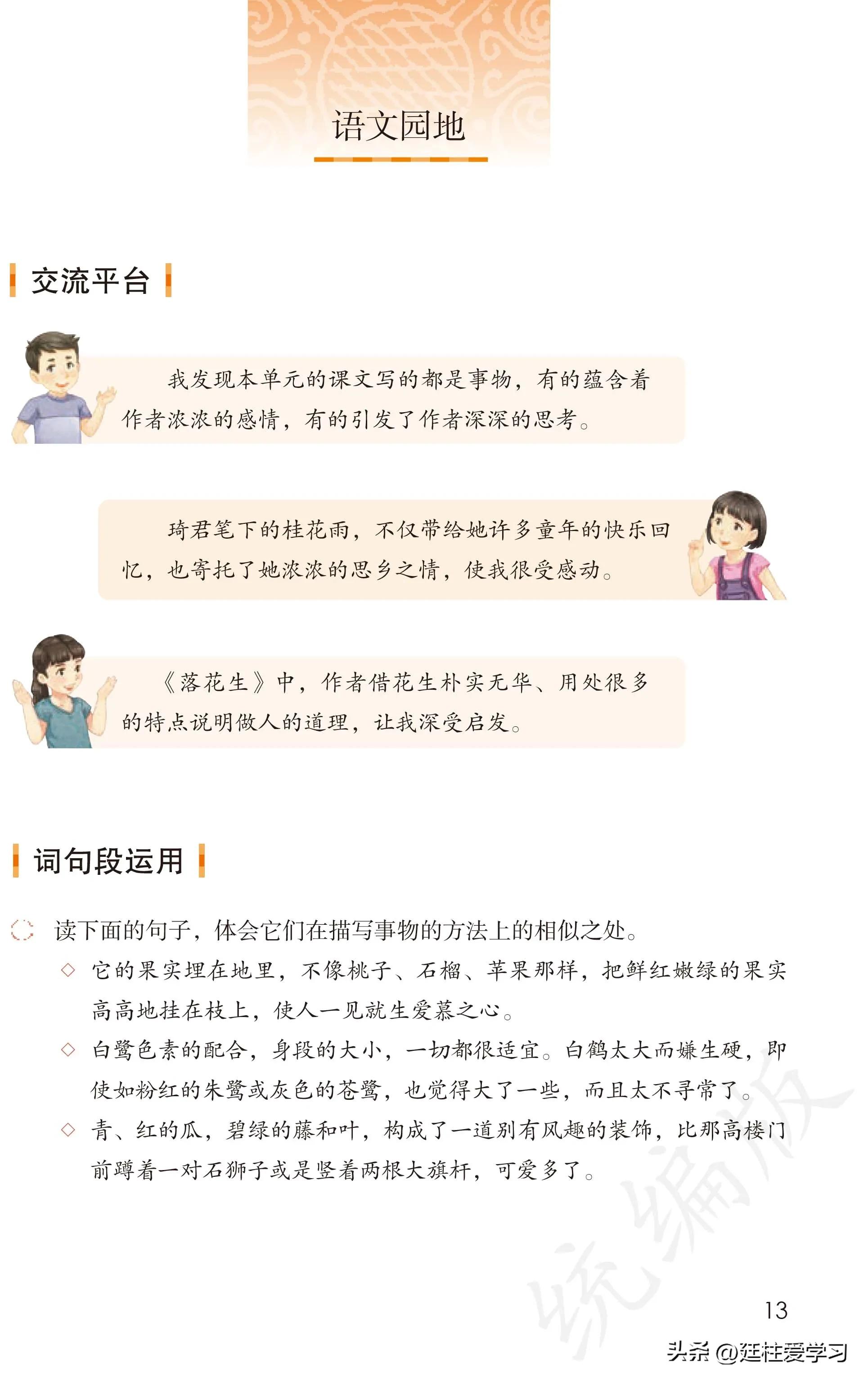 小学语文五年级上册22课,小学语文五年级上册知识点