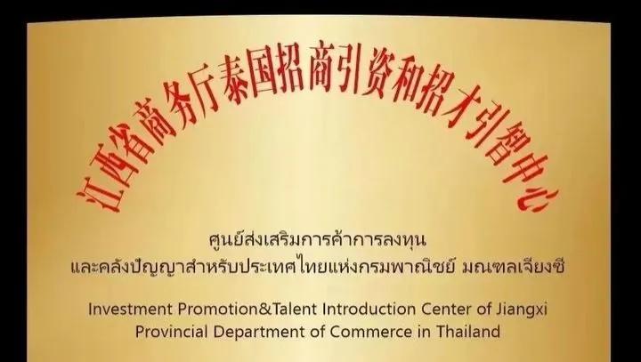 泰国江西总会总商会,泰国江西商会联系方式