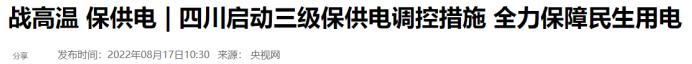 四川一度电,节约四川的每一度电
