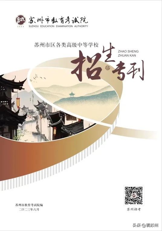 2022年苏州中考指南,苏州中考填报志愿的正确方法