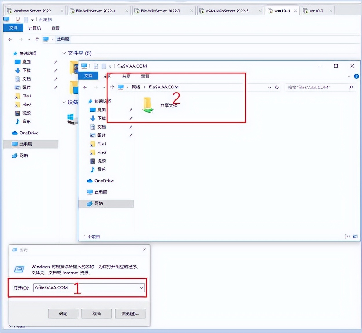 WindowsServer2022教程八文件服务器的共享文件夹权限设置篇