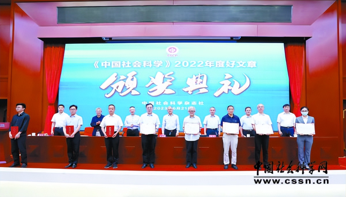 《中国社会科学》2022年度好文章颁奖辞