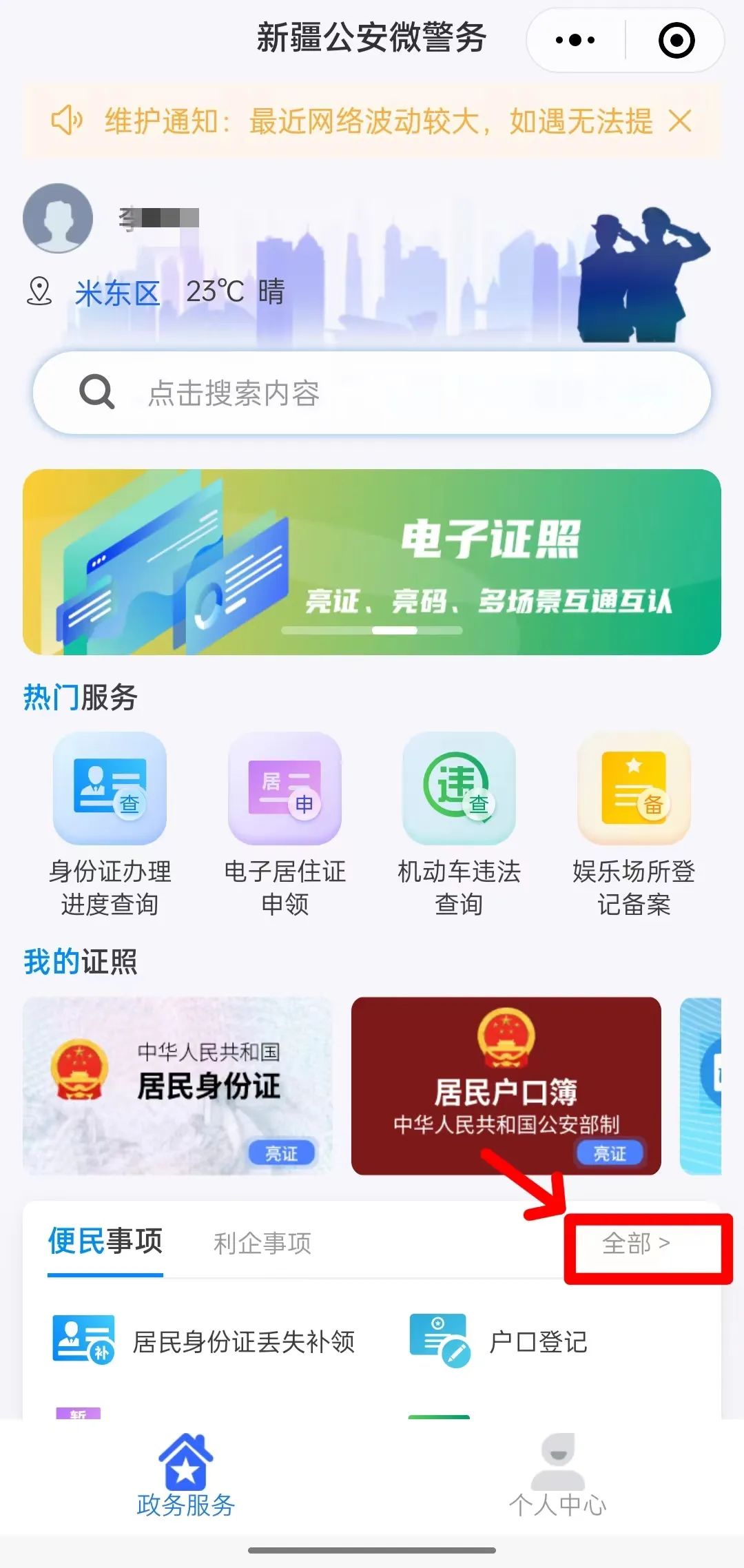 交管业务网上办户籍业务可预约,交管业务可全省通办