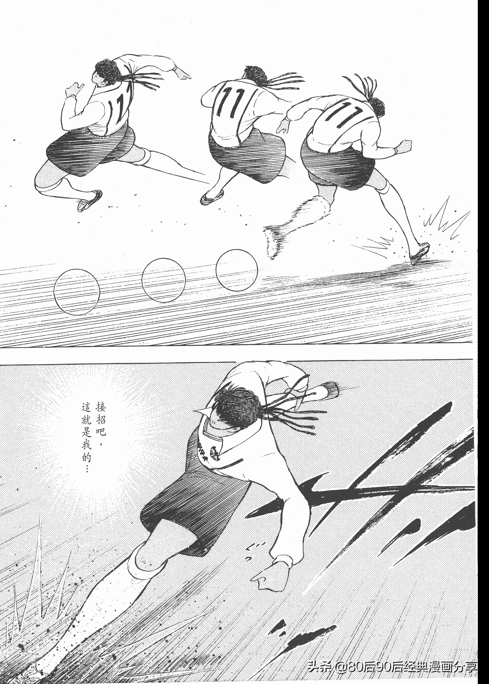 足球小將.GOLDEN-23卷007上