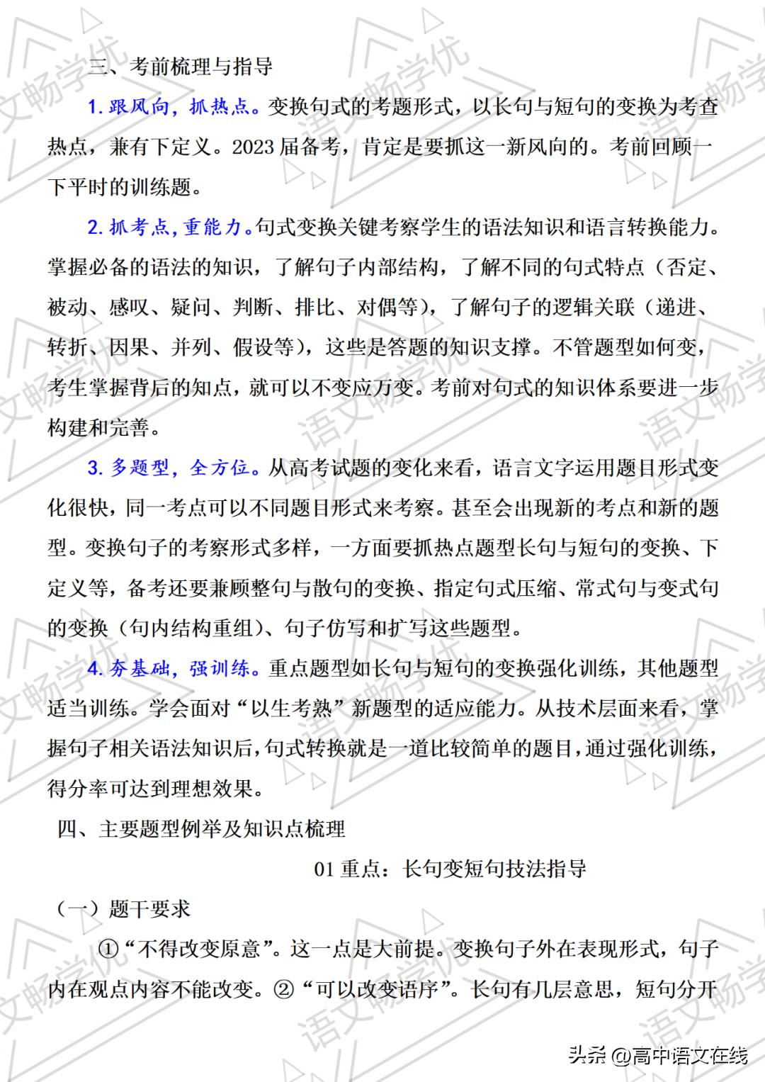 考前指导话语,考前指导语文