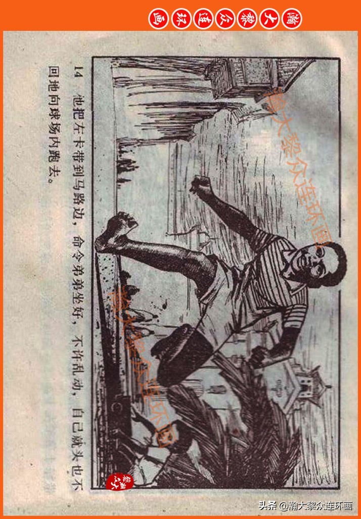 足球故事连环画,瀚大黎众连环画三国演义系列故事