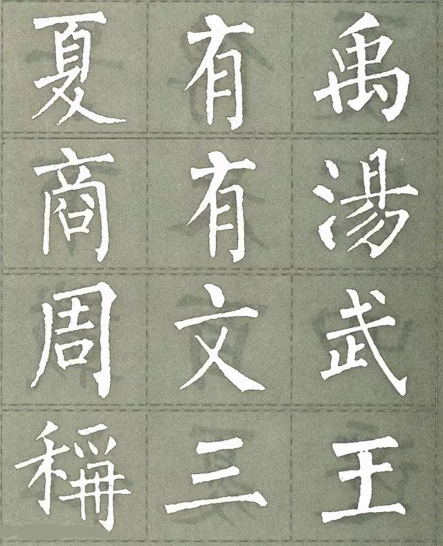 柳公权三字经特点是什么,柳公权写的最好看的一个字