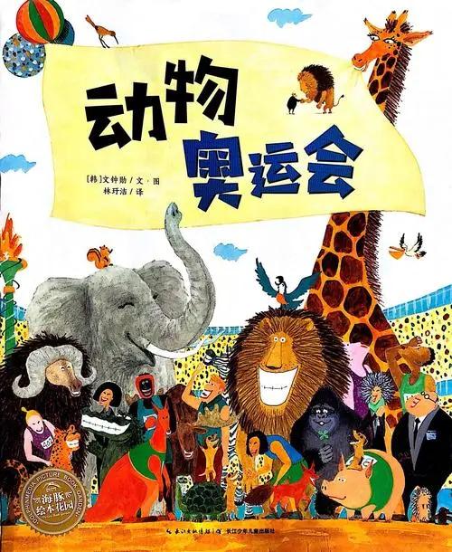 奥运小知识绘本,奥运会主题儿童绘本