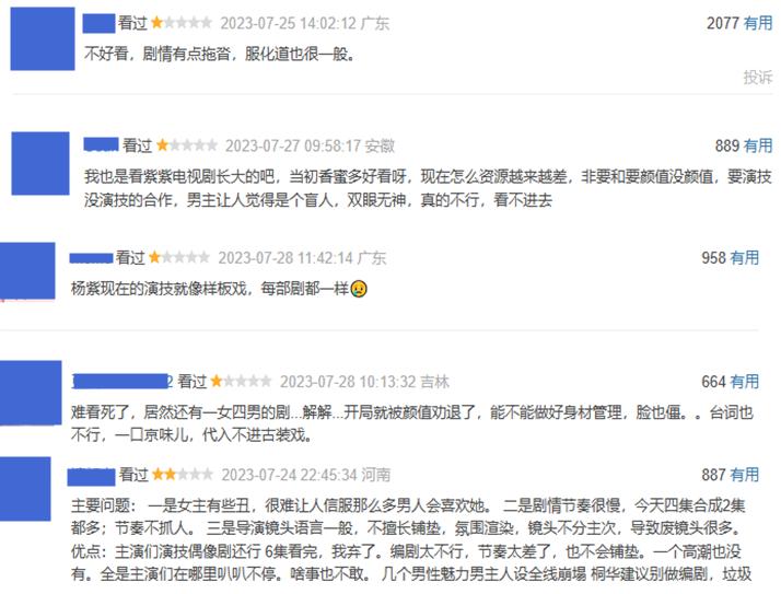 长相思杨紫的脸,长相思杨紫背手