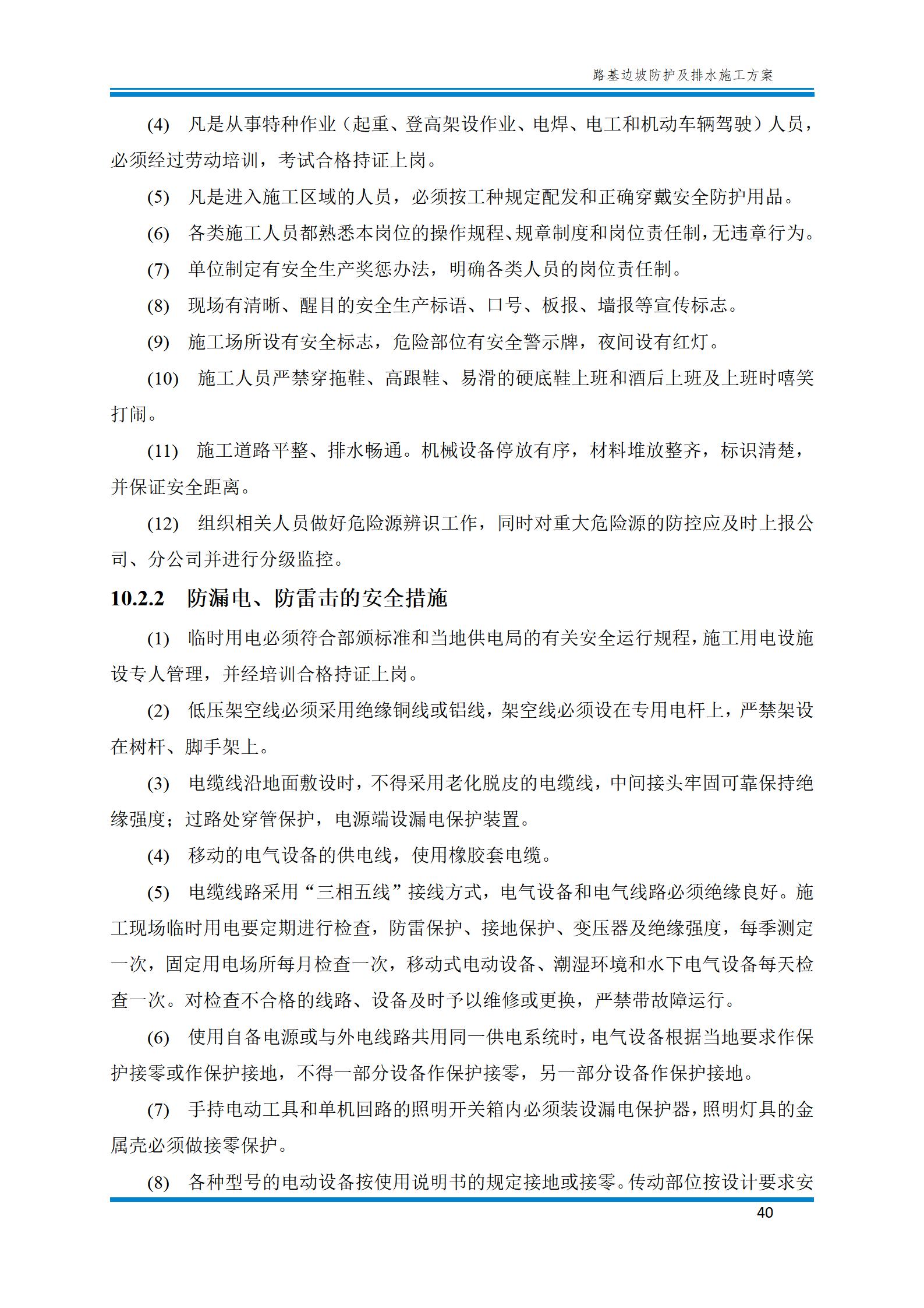 路基边坡防护施工方法,路基边坡土方防护施工视频