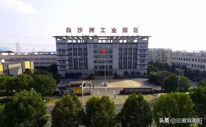 衡阳白沙洲工业园最新招聘信息,衡阳白沙洲工业园区2022规划