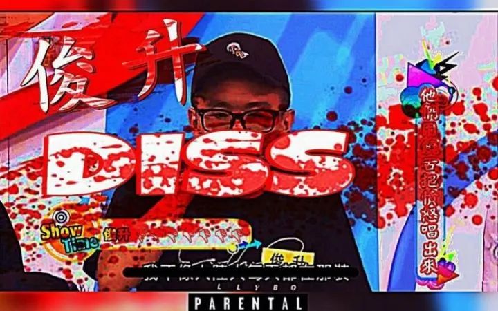 早期贝贝diss比赛,贝贝beef