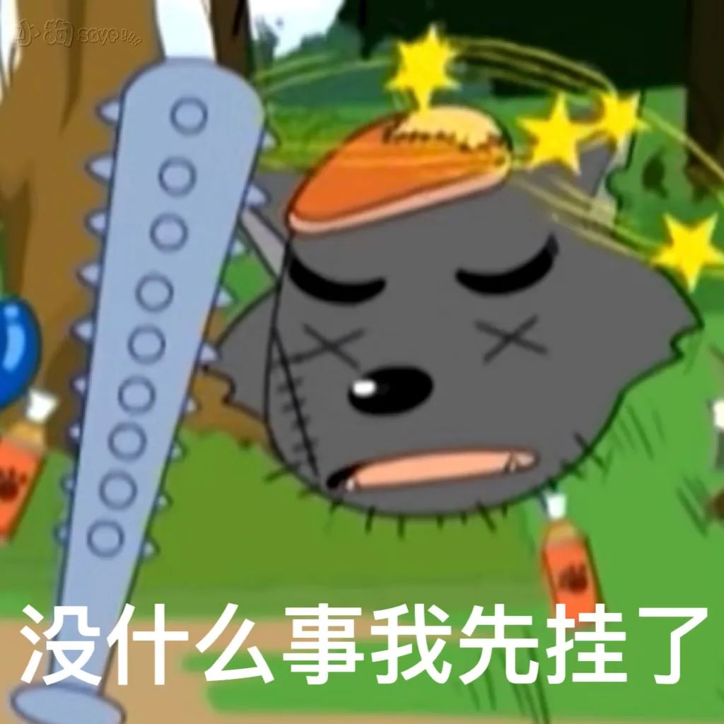 懒羊羊美羊羊表情包,喜羊羊沙雕表情包羊村守护者