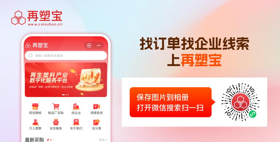 再塑宝网,云塑通和再塑宝哪个平台好