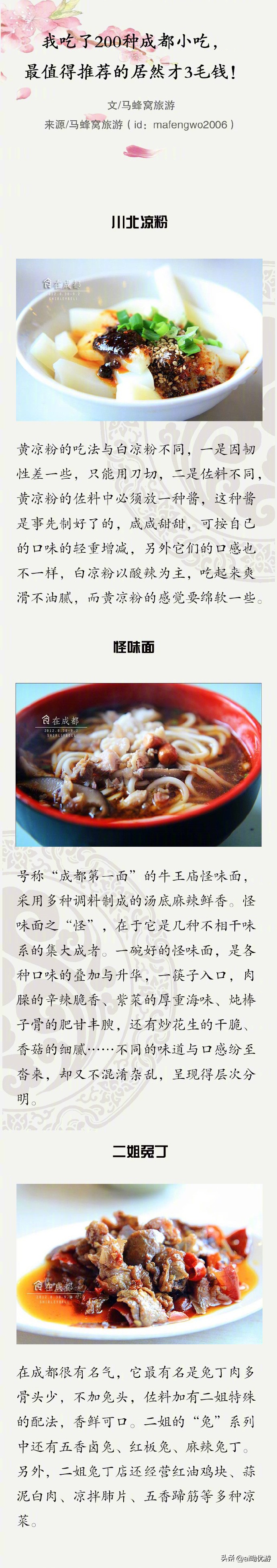 成都200元特色小吃,成都100种美食大全