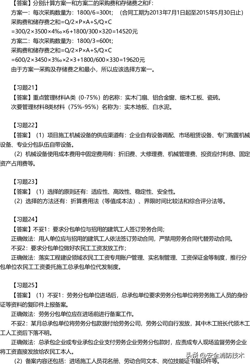 2024一级建造师建筑实务模拟试题,2023一级建造师建筑管理教学视频