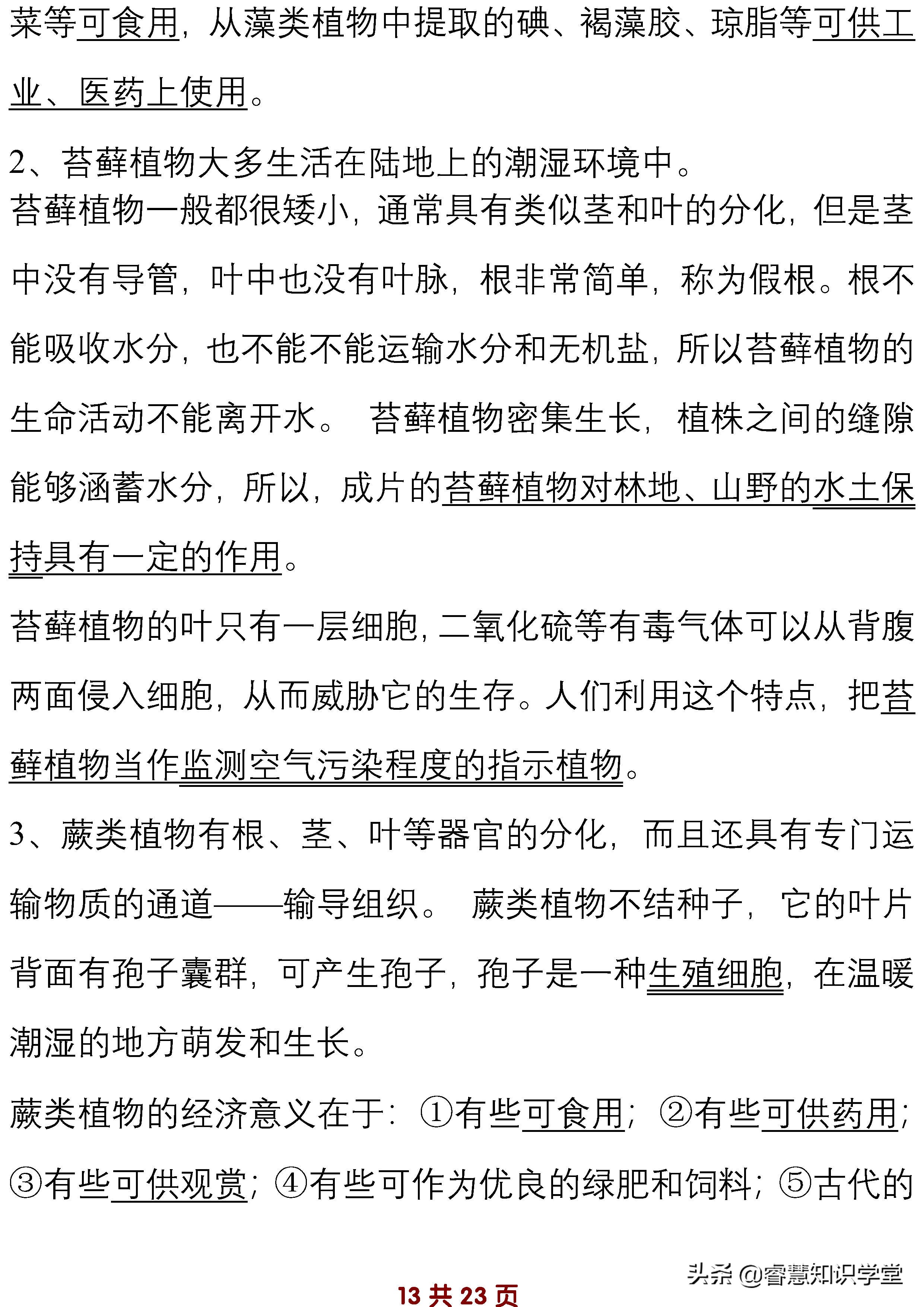 初中七年级生物知识点归纳总结,七年级上下册生物必考知识点