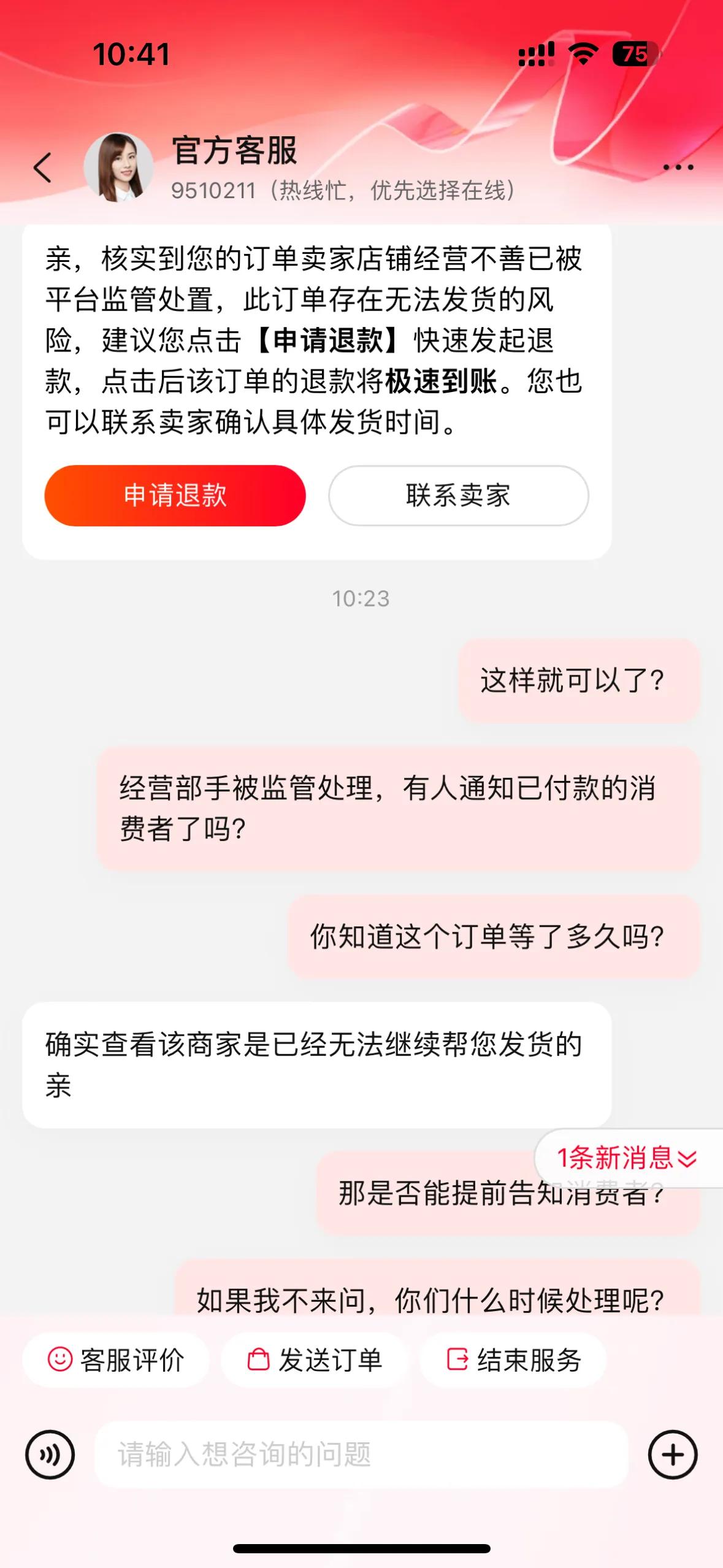 淘宝店铺下单不能付款怎么办,商家下架了团购还能退款吗