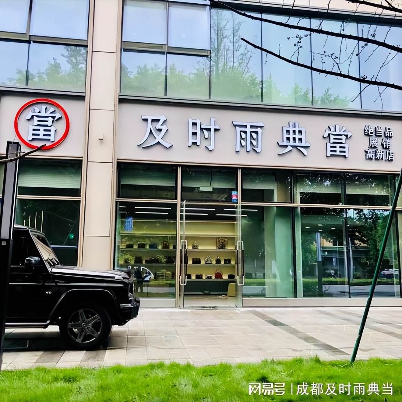 成都典当行24小时在线典当,成都口碑最好的典当行是哪家