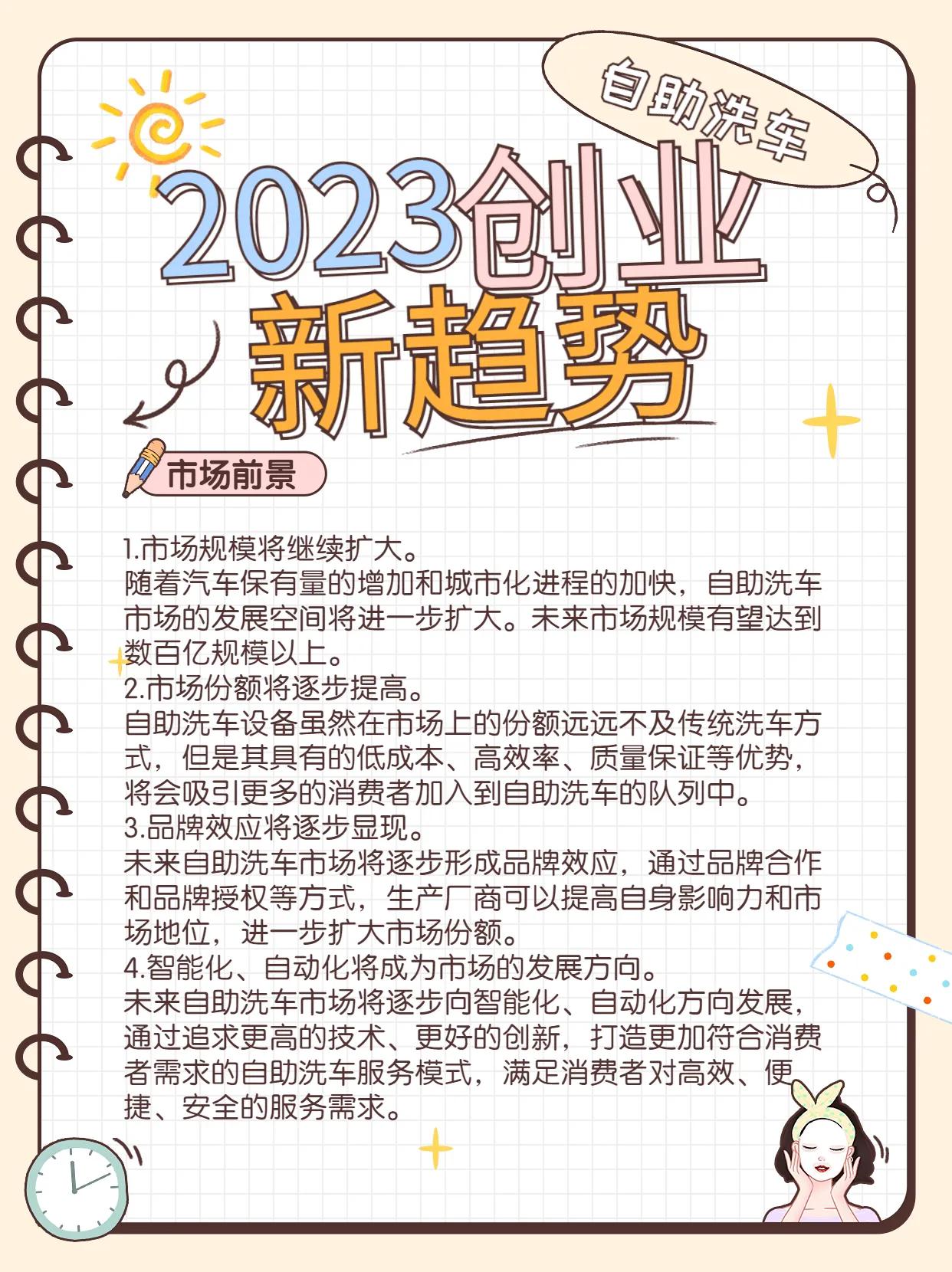 投资无人洗车怎么赚钱,2024年自助洗车值得投资吗