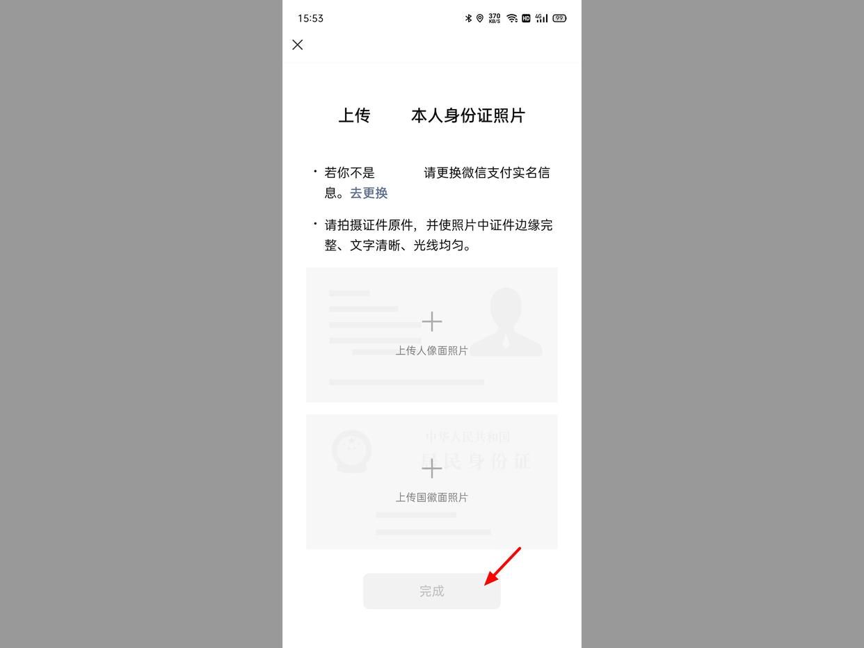 微信红包点不开要上传身份证,微信红包上传身份证照片怎么传