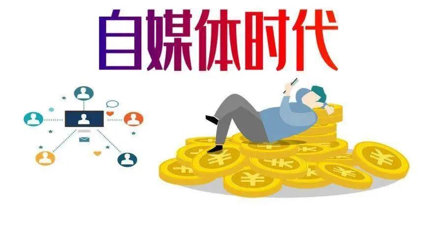 网信办出手，无关言论自由，自媒体靠博眼球刷流量盈利不行了