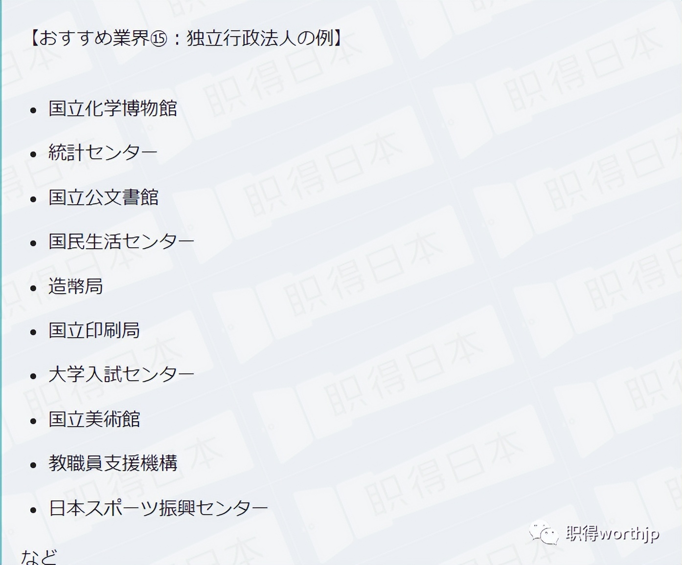 去这些日企不会踩雷!日本15种“白色行业”排行及相关知名企业