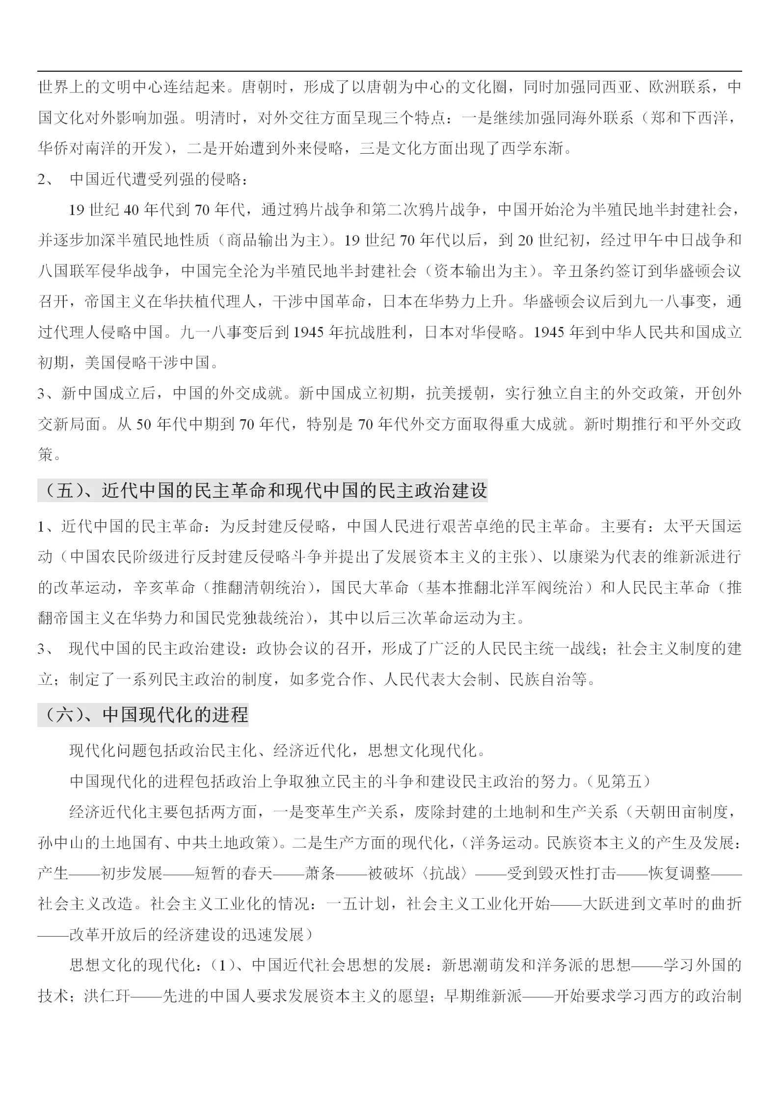 高考文综卷真题,高考文综电子版资料