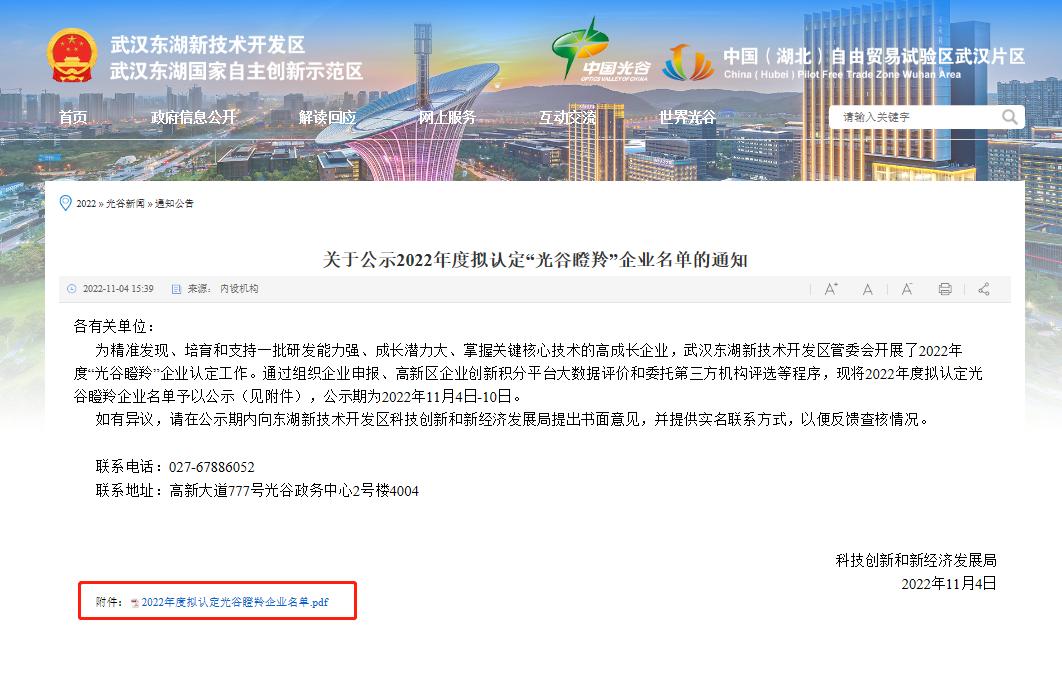 喜报!康企科技荣获“瞪羚企业”、“创新型中小企业”称号