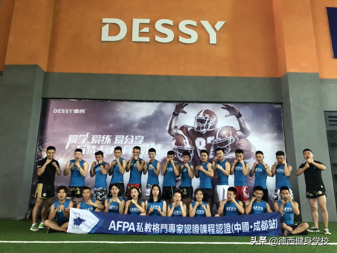 德西健身教练培训学校怎么样,德西健身教练培训学校好不好