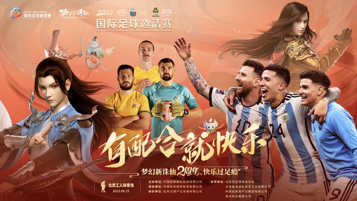 爱梅西就把他画在墙上，想看阿根廷比赛，就去梦幻新诛仙免费领票