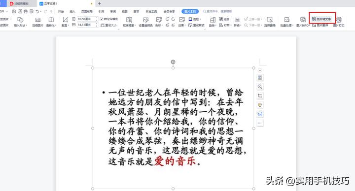 电脑怎么截图识别文字,文字识别截图软件电脑