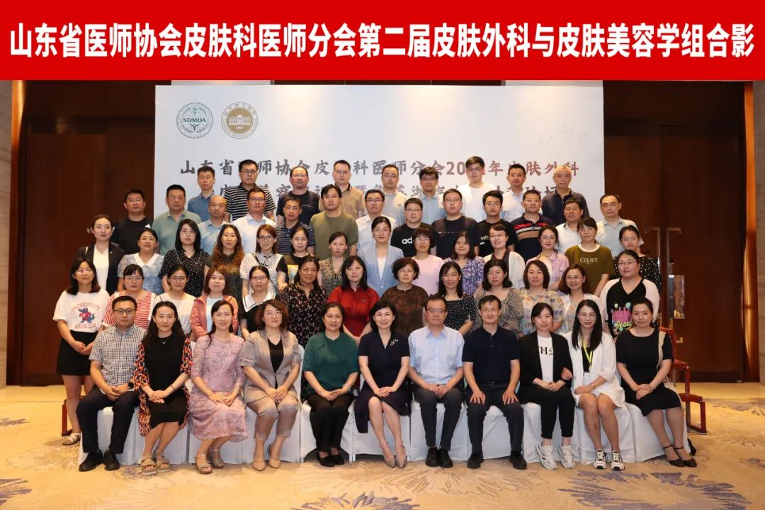 美容皮肤科主诊医师培训班,中国医师协会皮肤与美容分会