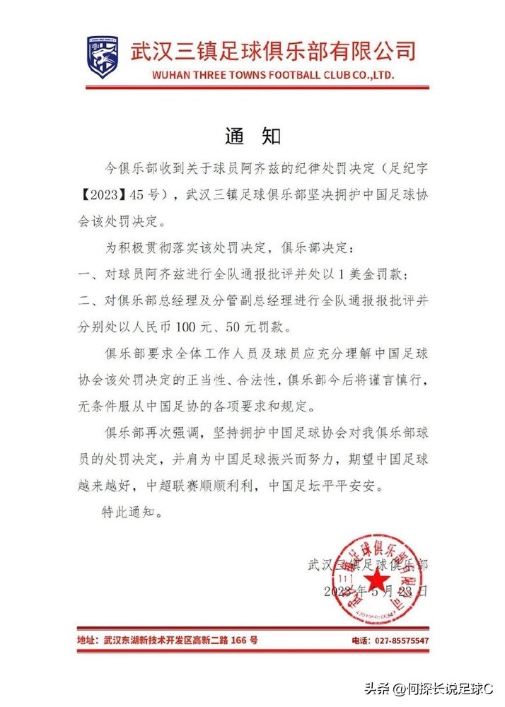 中国足协处罚金额,足协罚款5万是真的吗