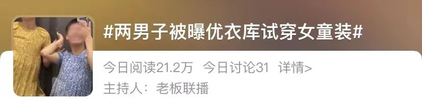 行为恶劣到令人发指,优衣库不雅事件处理结果