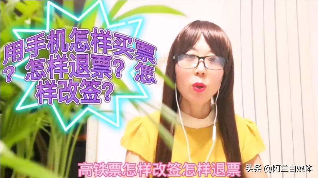 怎样在手机上改签火车票,在车站买的火车票改签怎么操作