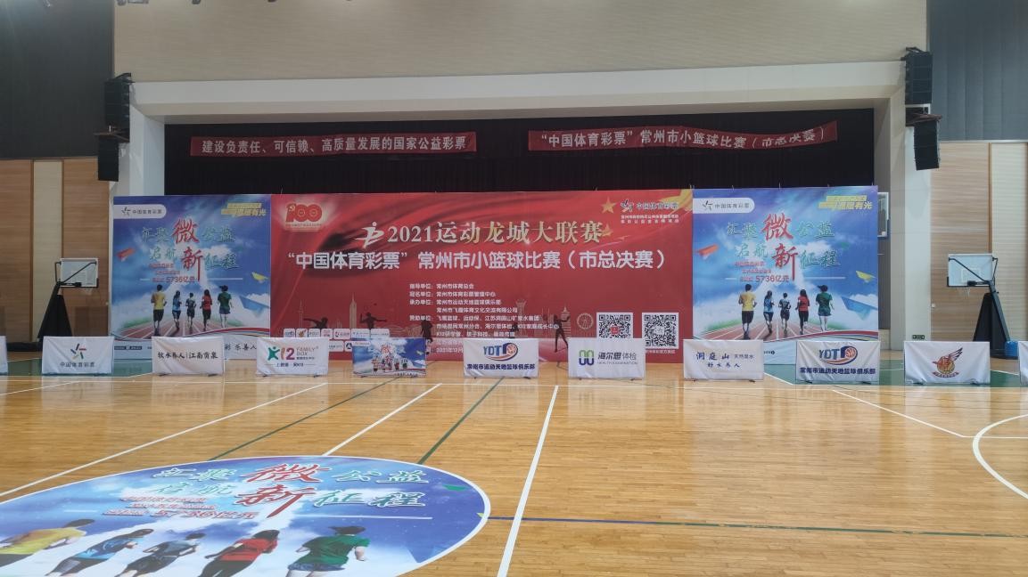 常州市篮球比赛,江苏省小篮球联赛常州