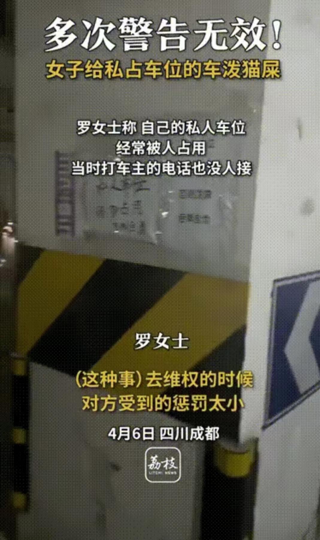 重庆罗女士占车位,车位被占泼粪