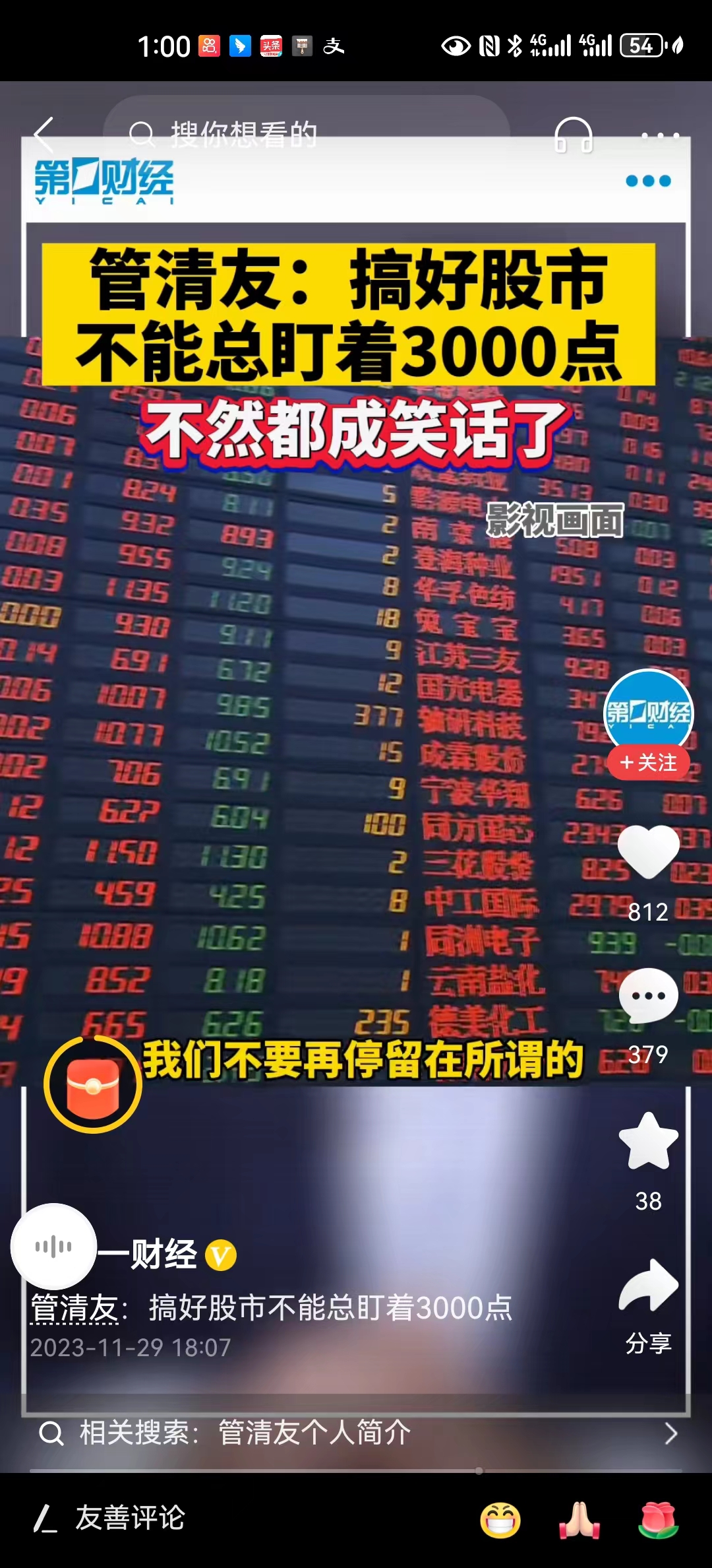 胡锡进谈2800点,专家称不能一直盯着手机