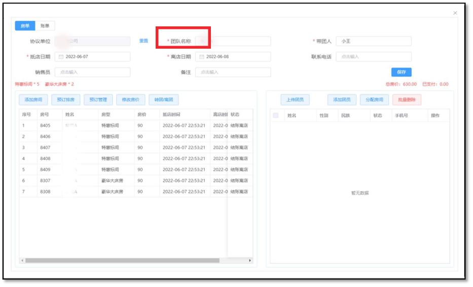 pms酒店管理系统商业模式,最好用的酒店pms系统