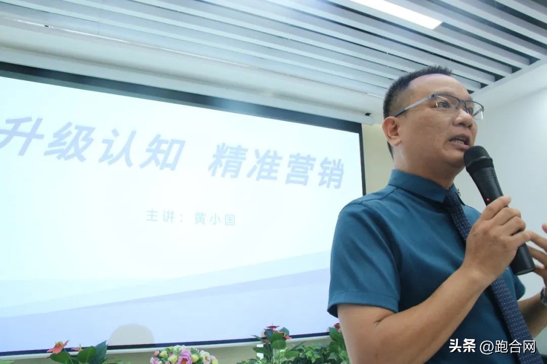 升级认知精准营销|职场力提升导师黄小国莅临跑合网授课