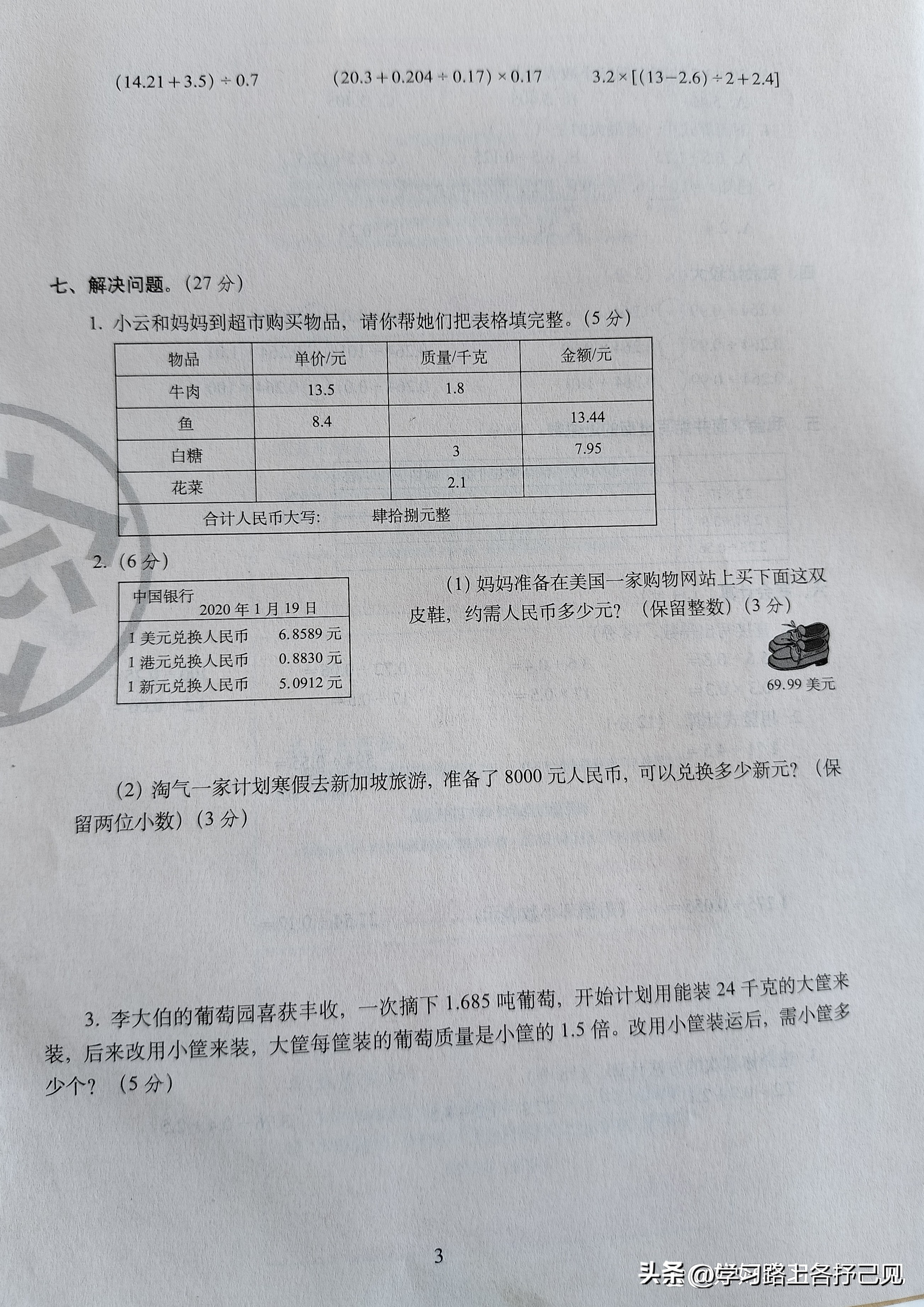 数学五年级上册小数加减法测试卷,5年级上册数学第一单元分段计算