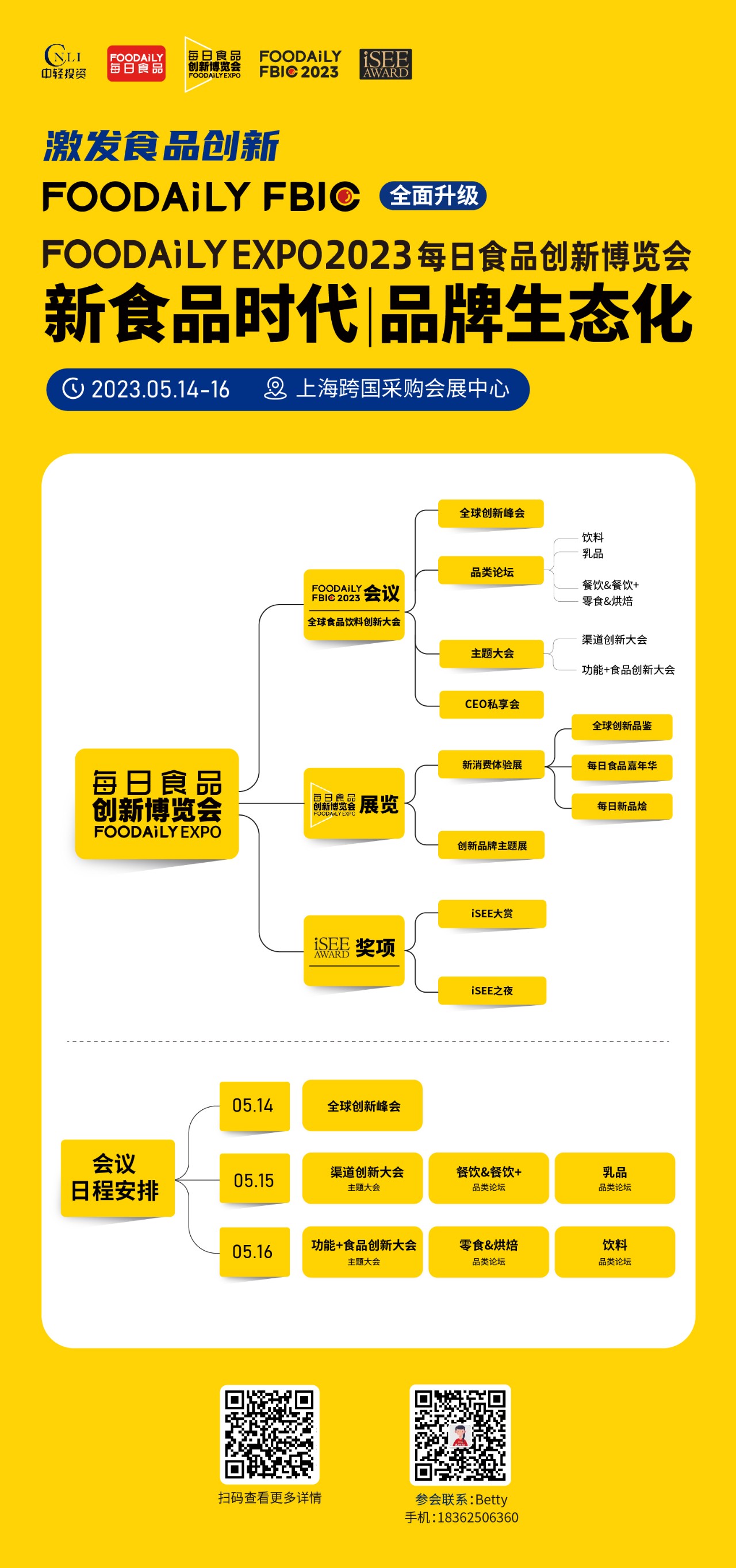 中国创新食品狂欢节，拥抱消费“新场域”｜每日食品嘉年华