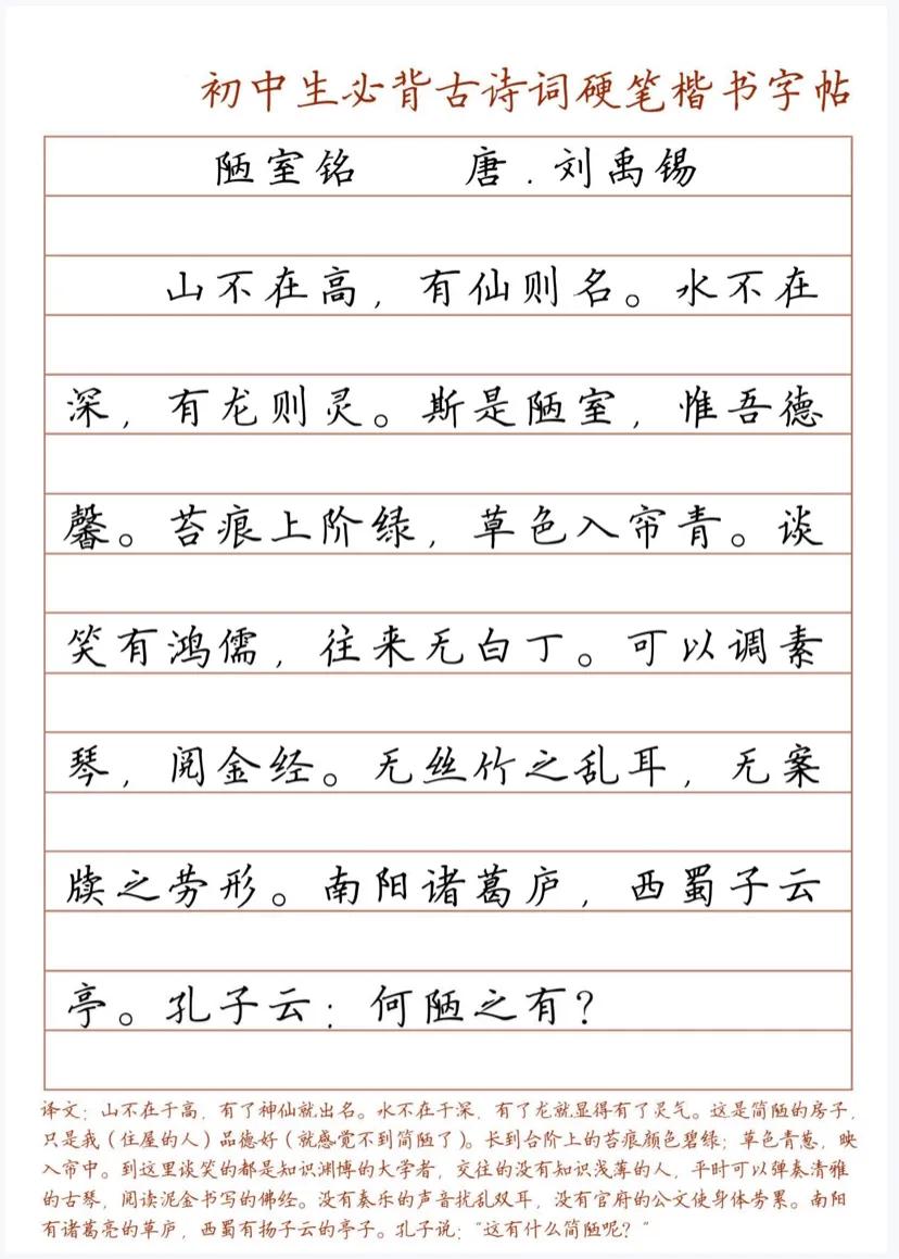 初中生必背古诗词字帖衡水体,初中生古诗词硬笔书法作品