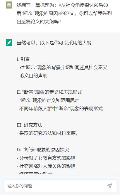 怎么用chatgpt翻译中文论文指令,如何更好应用chatgpt完成论文写作