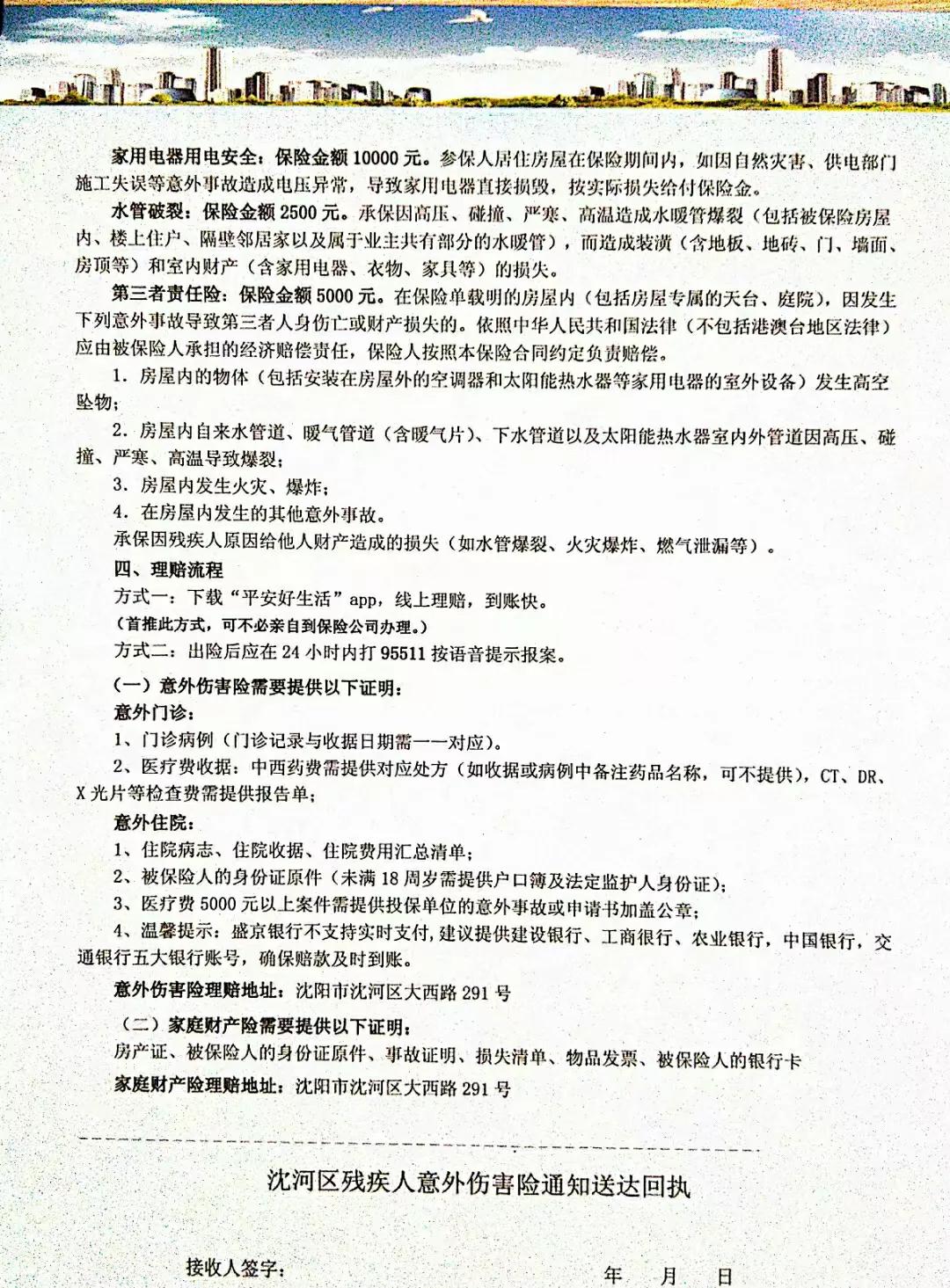 烟台残疾人意外伤害保险理赔,残疾人意外伤害险理赔标准