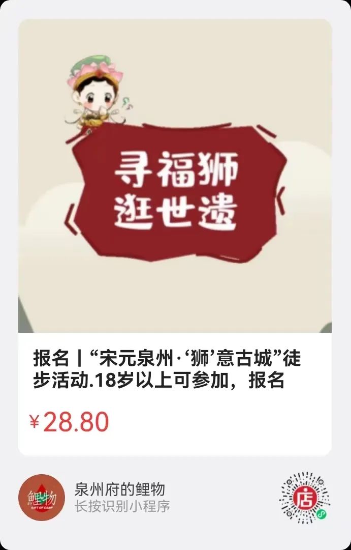 【检察护宝】“宋元泉州·‘狮’意古城”徒步活动来啦~