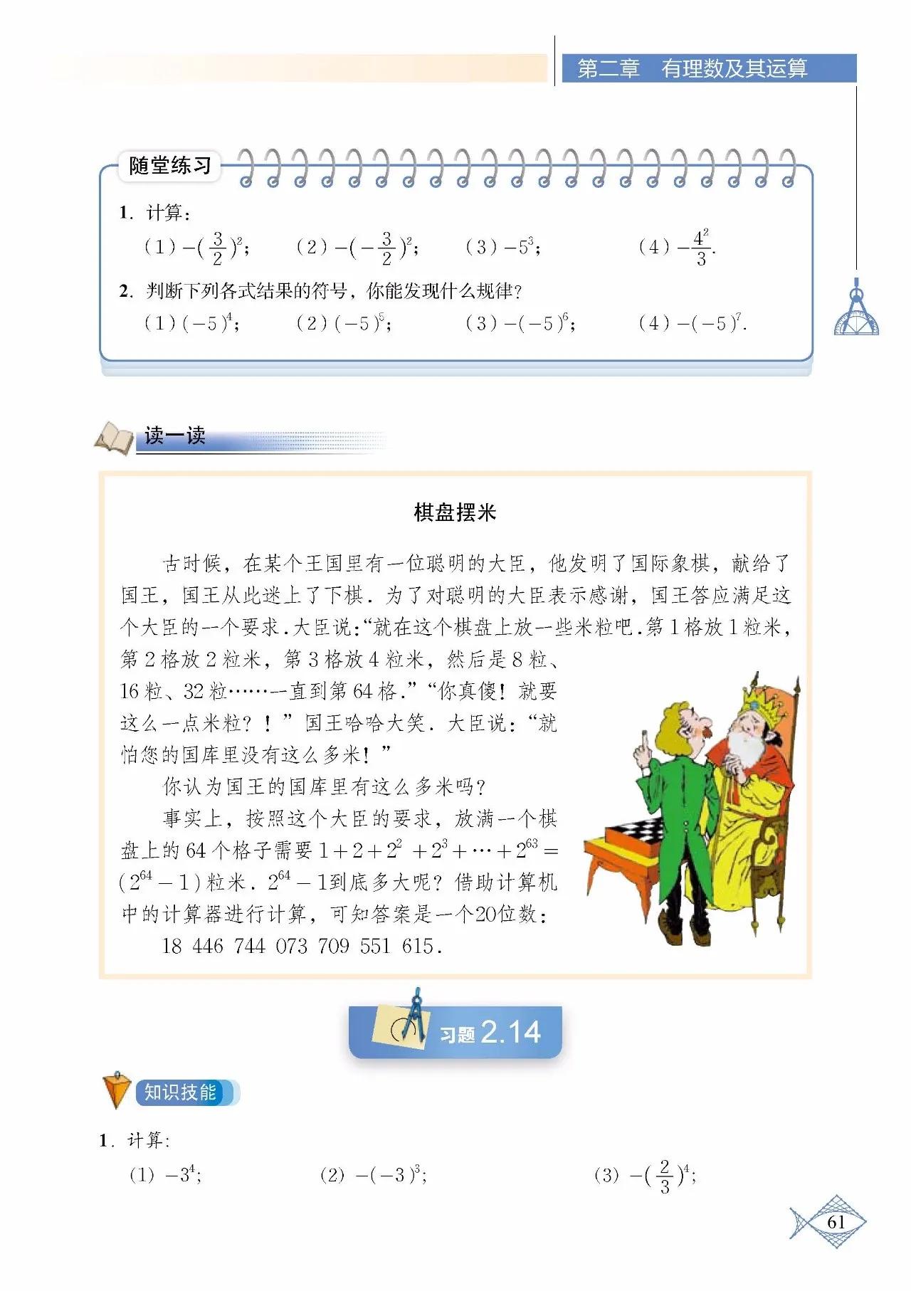 北师大数学七年级下册电子课本pdf,七年级上册数学北师大版课本答案
