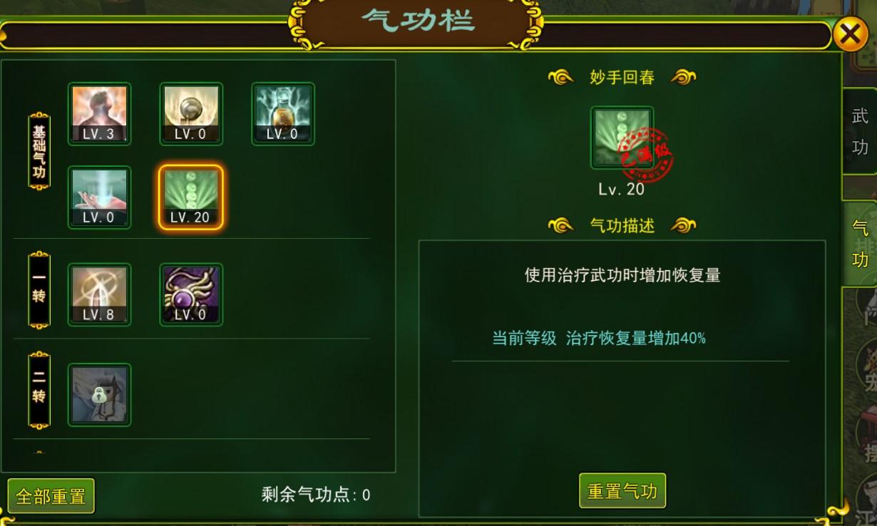 热血江湖手游爆医生气功加点推荐,热血江湖手游医生气功加点推荐