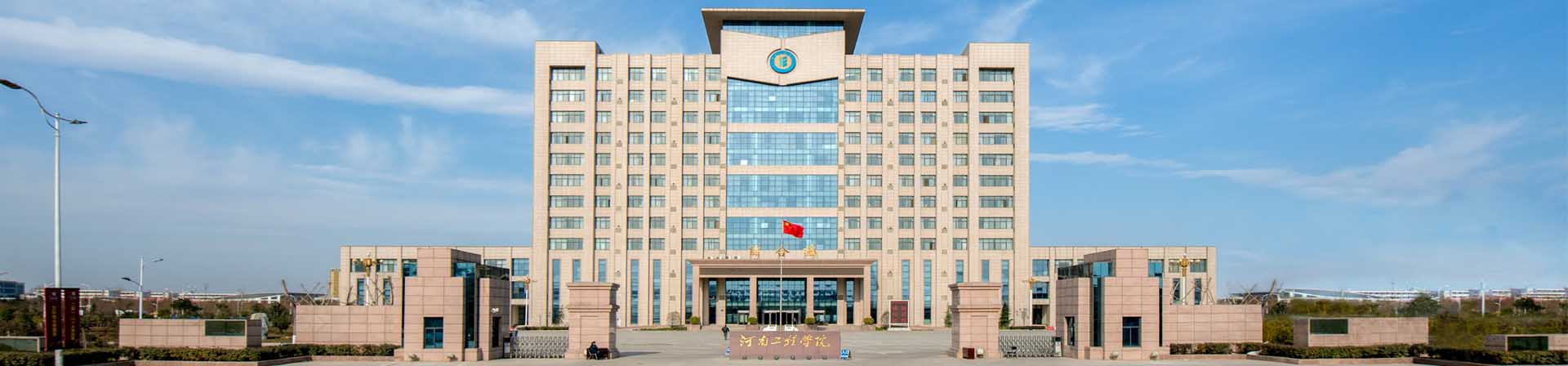 2018年河南工程学院新增加专业,2021年河南一本招生专业